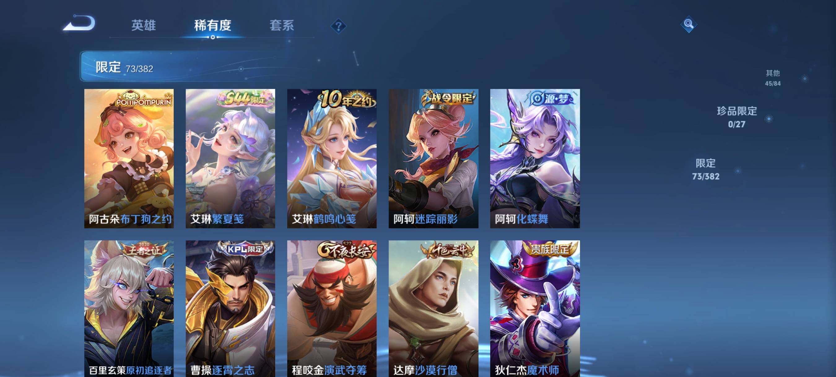 WZQM4490176王者荣耀账号详情图5 WZQM4490176王者荣耀账号详情图5