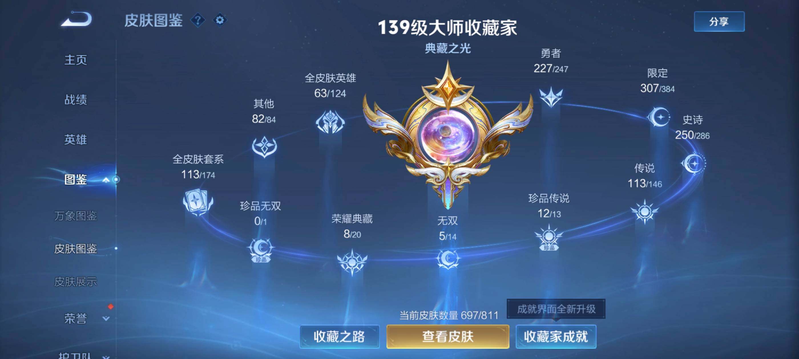 WZEY4488158王者荣耀账号详情图15 WZEY4488158王者荣耀账号详情图15