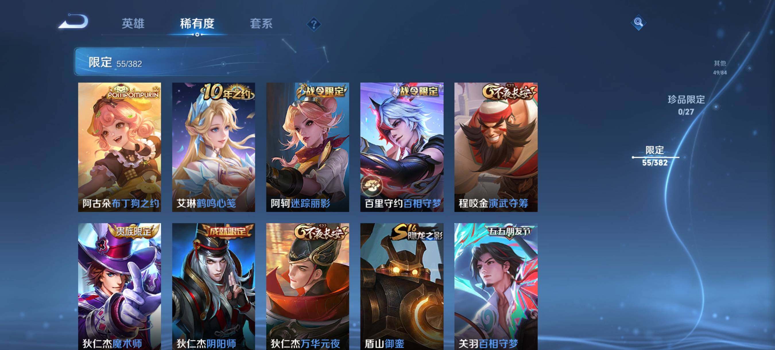 WZQM4490173王者荣耀账号详情图7 WZQM4490173王者荣耀账号详情图7