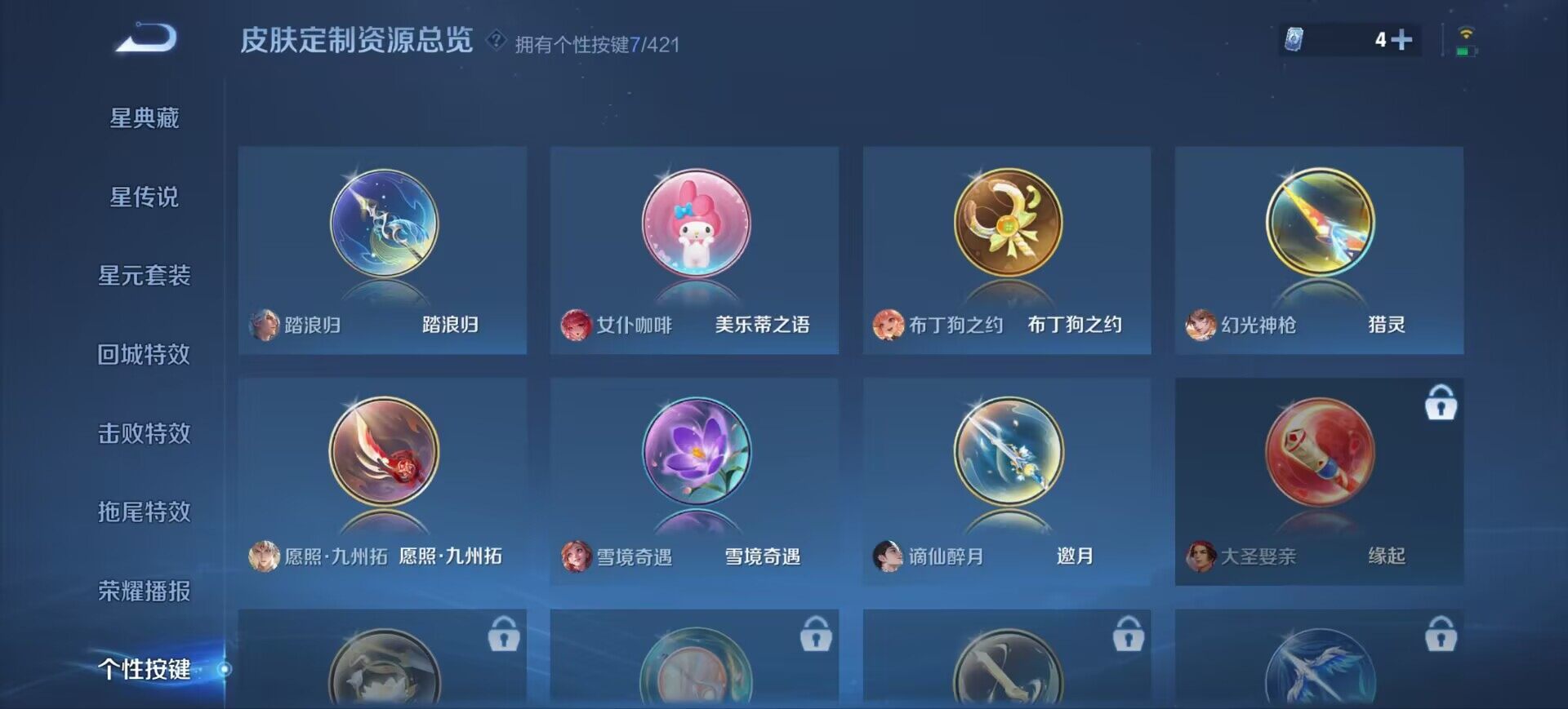 WZEY4488318王者荣耀账号详情图5 WZEY4488318王者荣耀账号详情图5