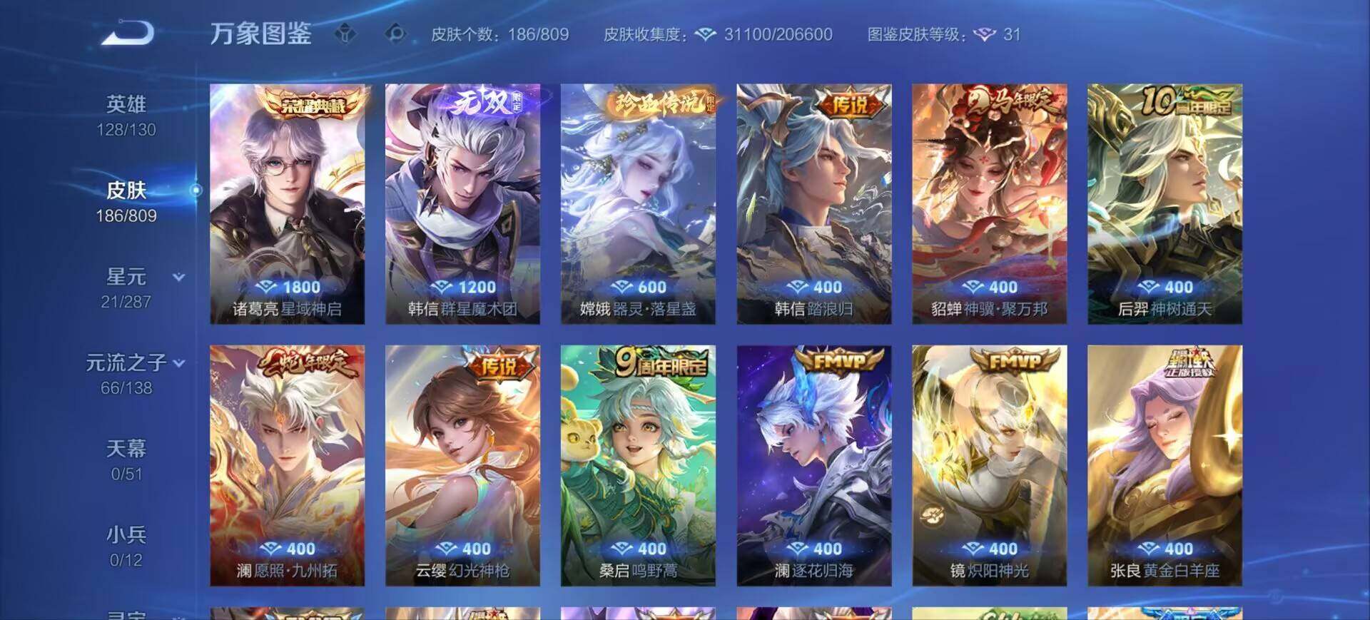 WZEY4488318王者荣耀账号详情图6 WZEY4488318王者荣耀账号详情图6