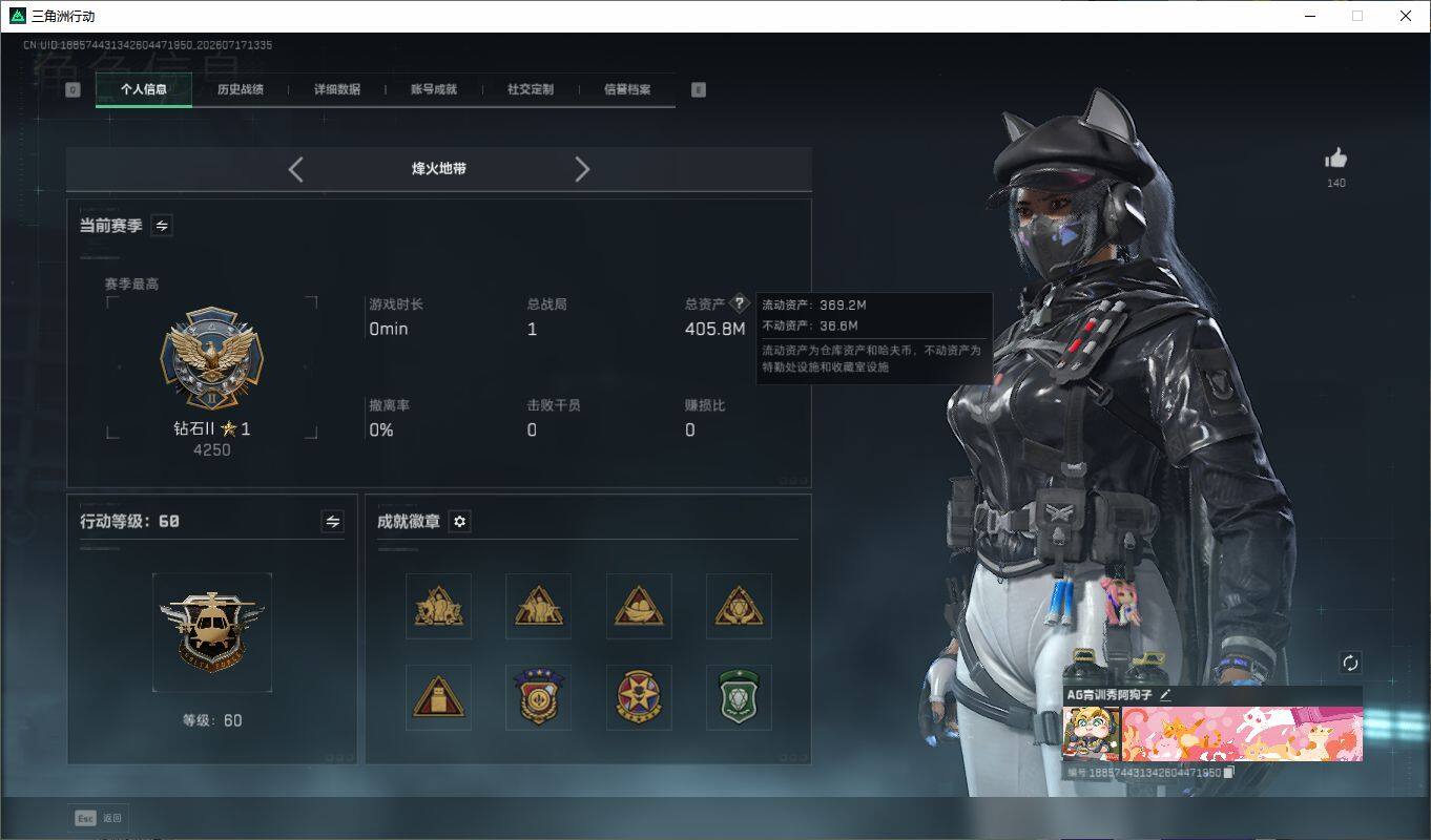 SJZQM4201520三角洲行动账号详情图3 SJZQM4201520三角洲行动账号详情图3