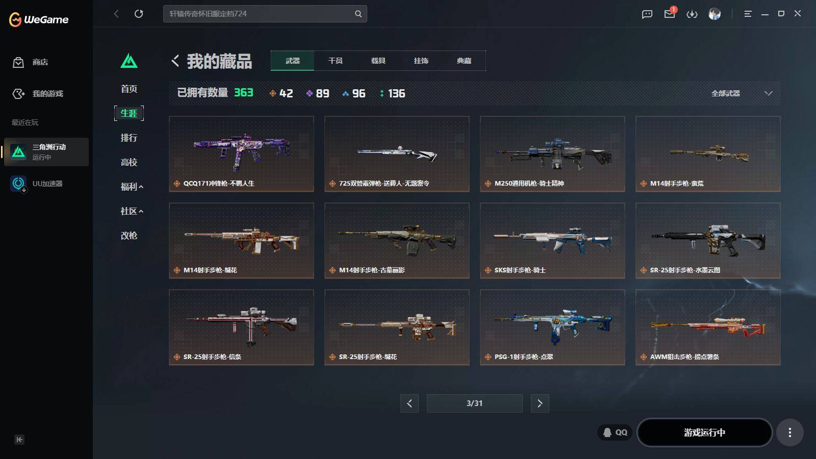 SJZQM4201520三角洲行动账号详情图15 SJZQM4201520三角洲行动账号详情图15