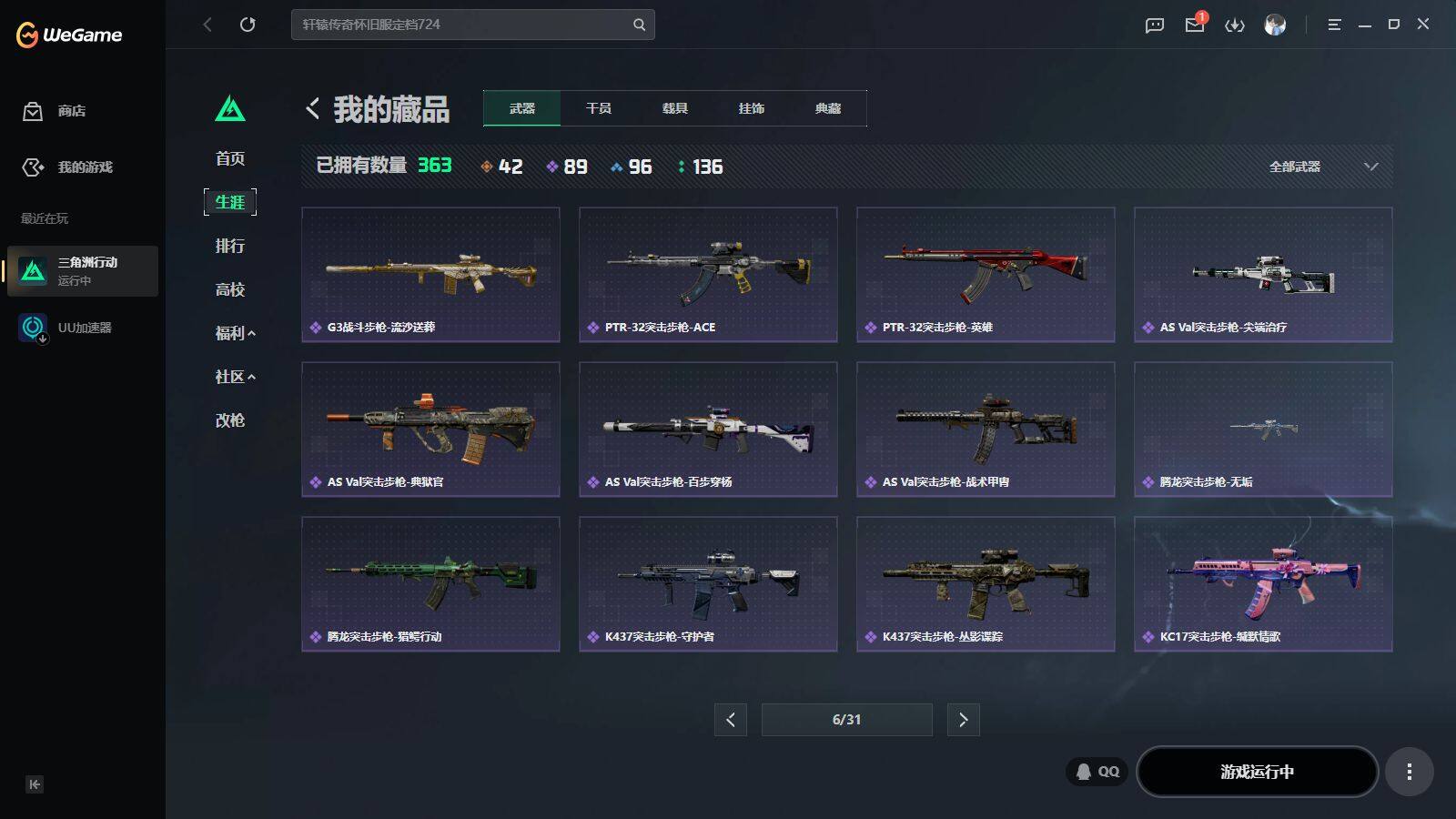 SJZQM4201520三角洲行动账号详情图18 SJZQM4201520三角洲行动账号详情图18