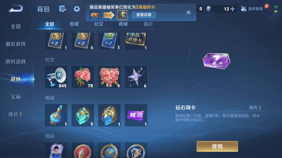 WZQM4488518王者荣耀账号详情图14 WZQM4488518王者荣耀账号详情图14