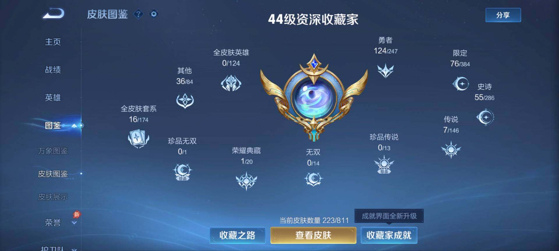 WZQM4491117王者荣耀账号详情图4 WZQM4491117王者荣耀账号详情图4