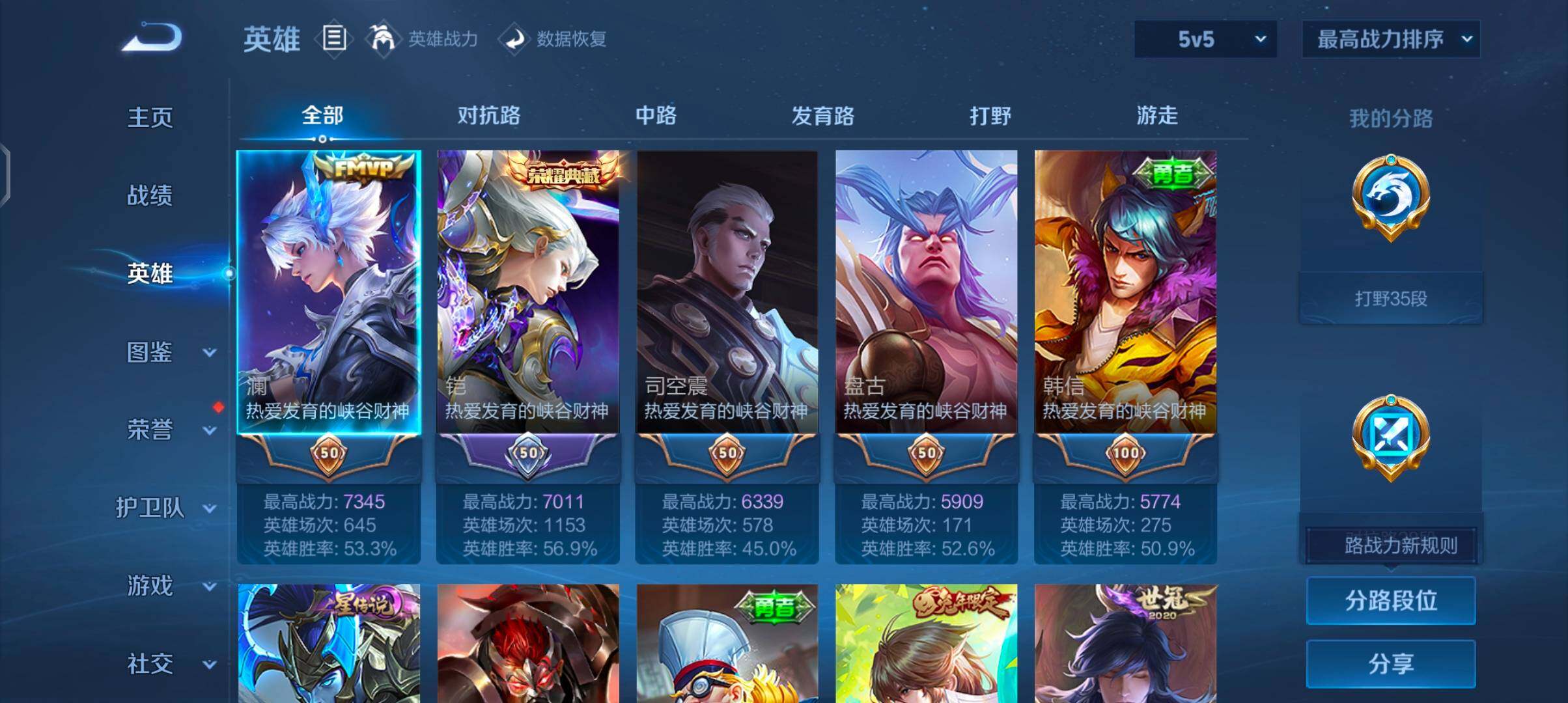 WZJZ4495439王者荣耀账号详情图7