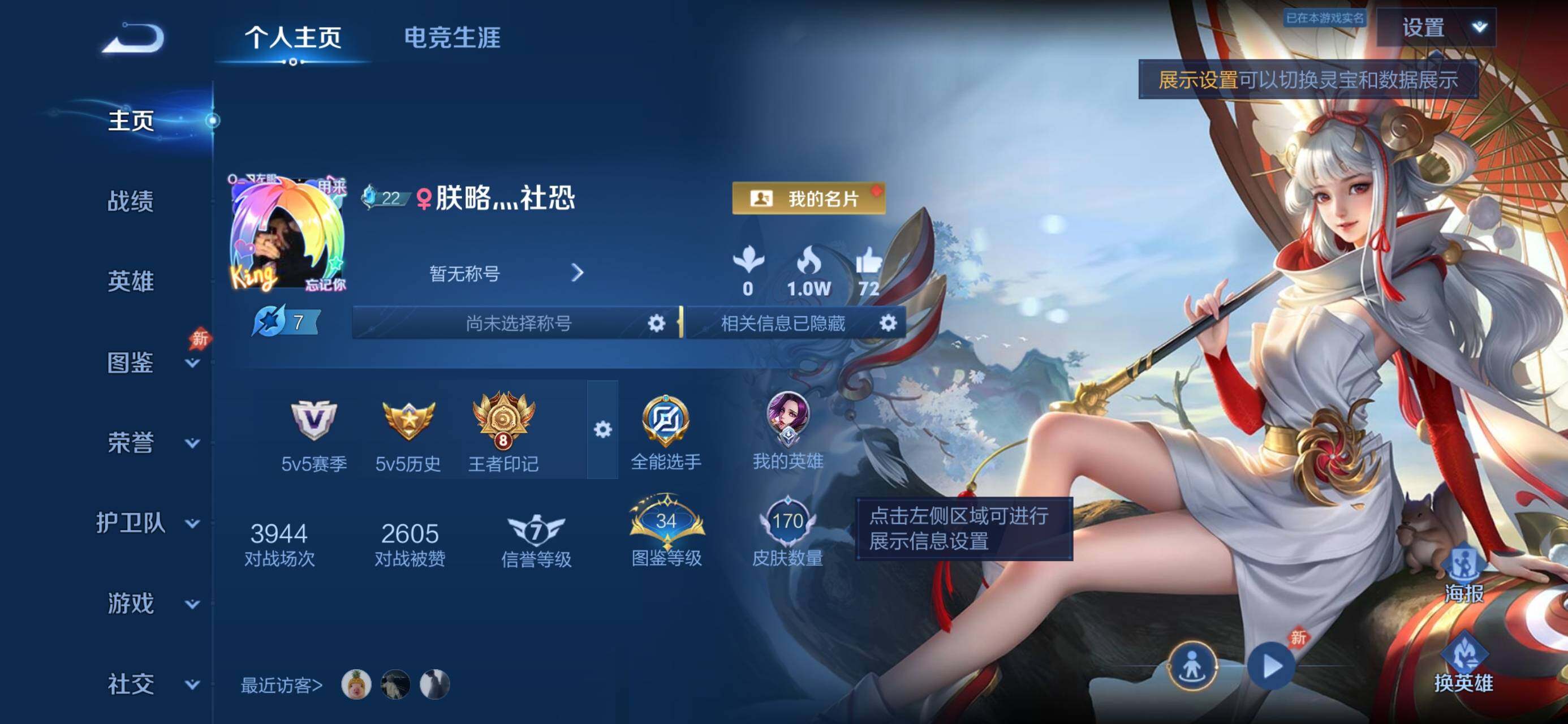 WZJZ4495447王者荣耀账号详情图5