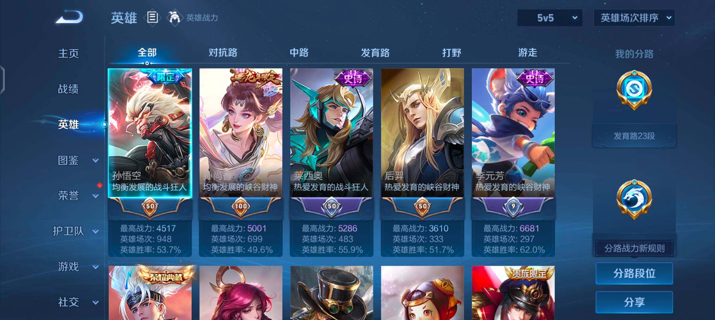 WZJZ4497946王者荣耀账号详情图7