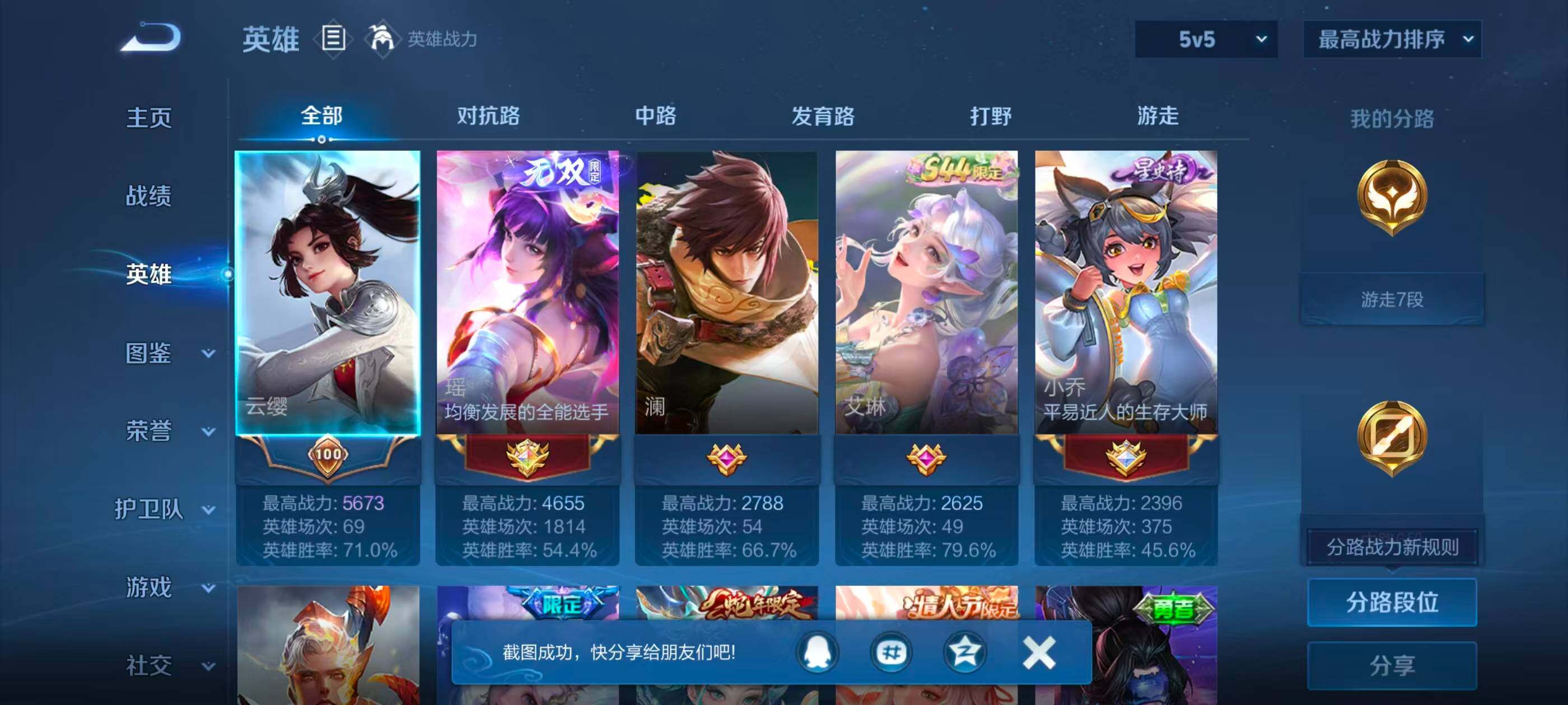 WZJZ4495534王者荣耀账号详情图5