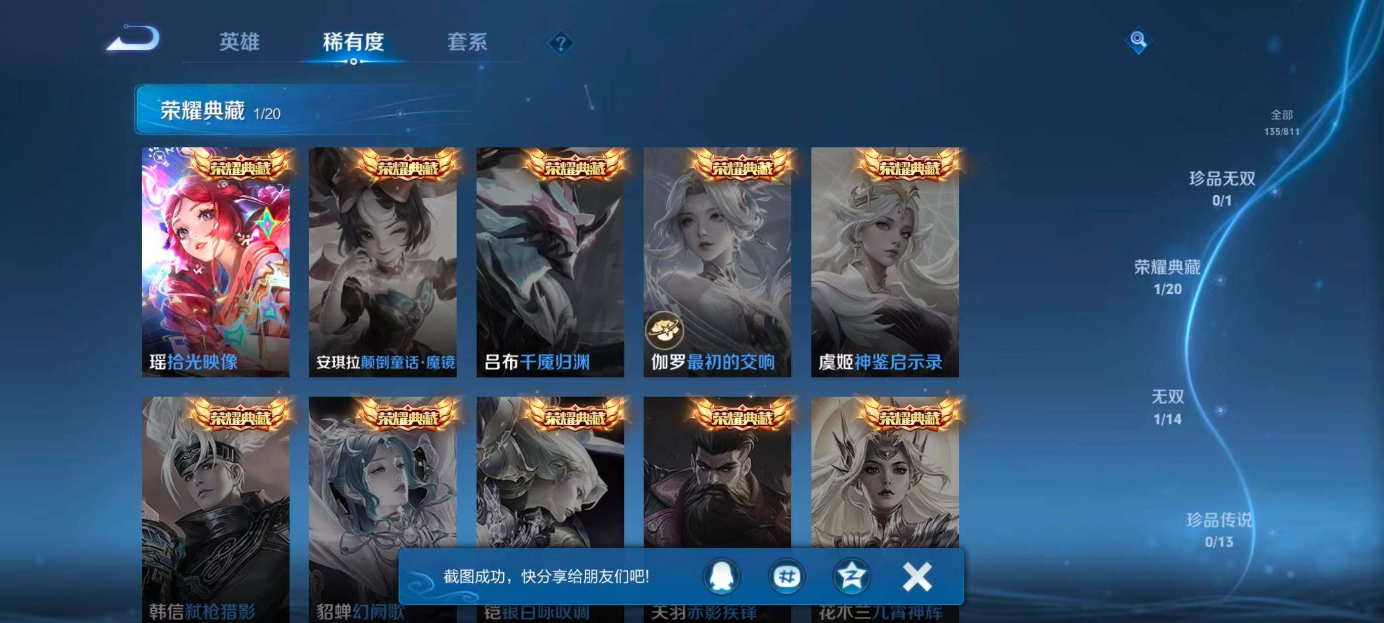 WZJZ4495534王者荣耀账号详情图8