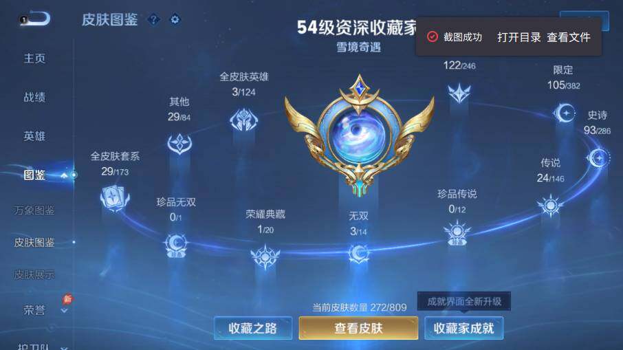 WZEY4488175王者荣耀账号详情图11 WZEY4488175王者荣耀账号详情图11