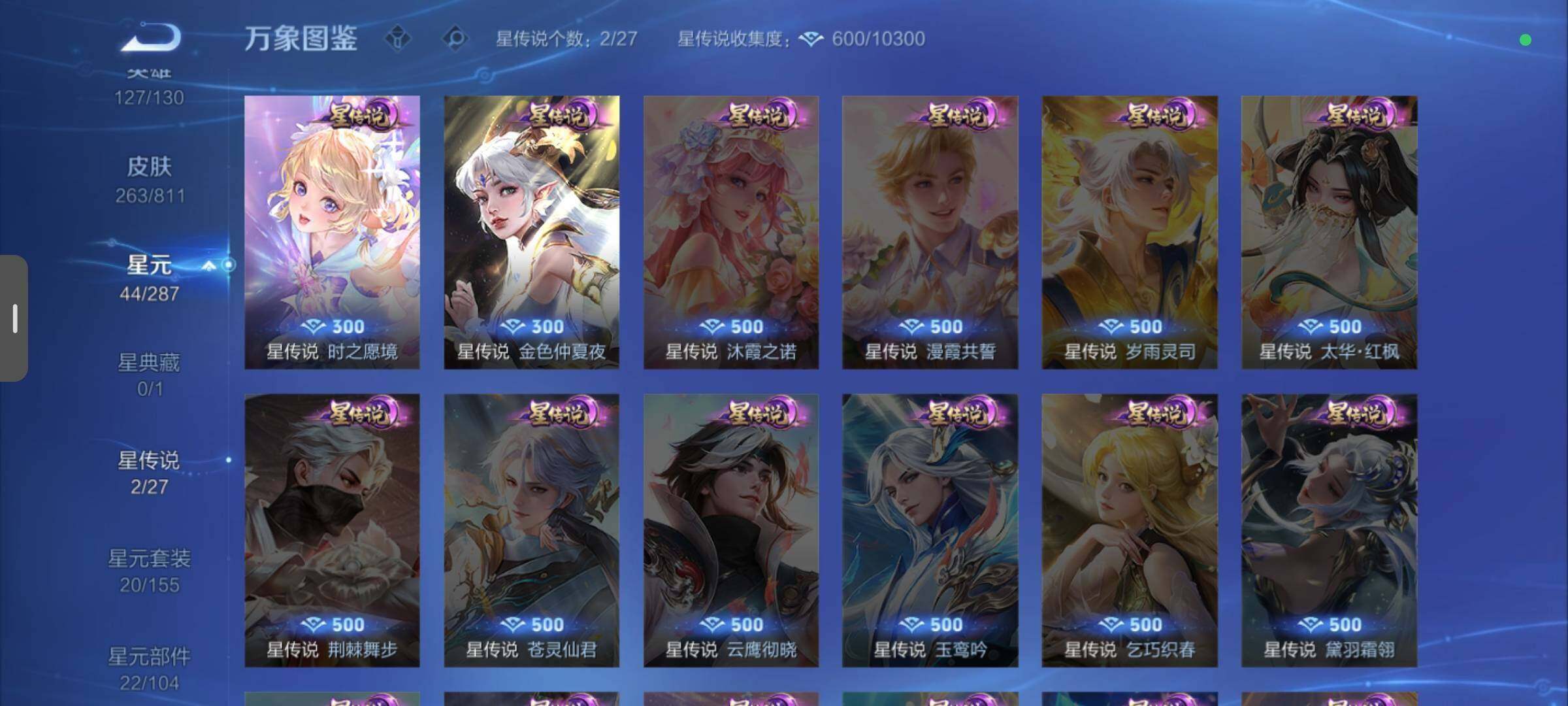 WZXS4509630王者荣耀账号详情图7 WZXS4509630王者荣耀账号详情图7