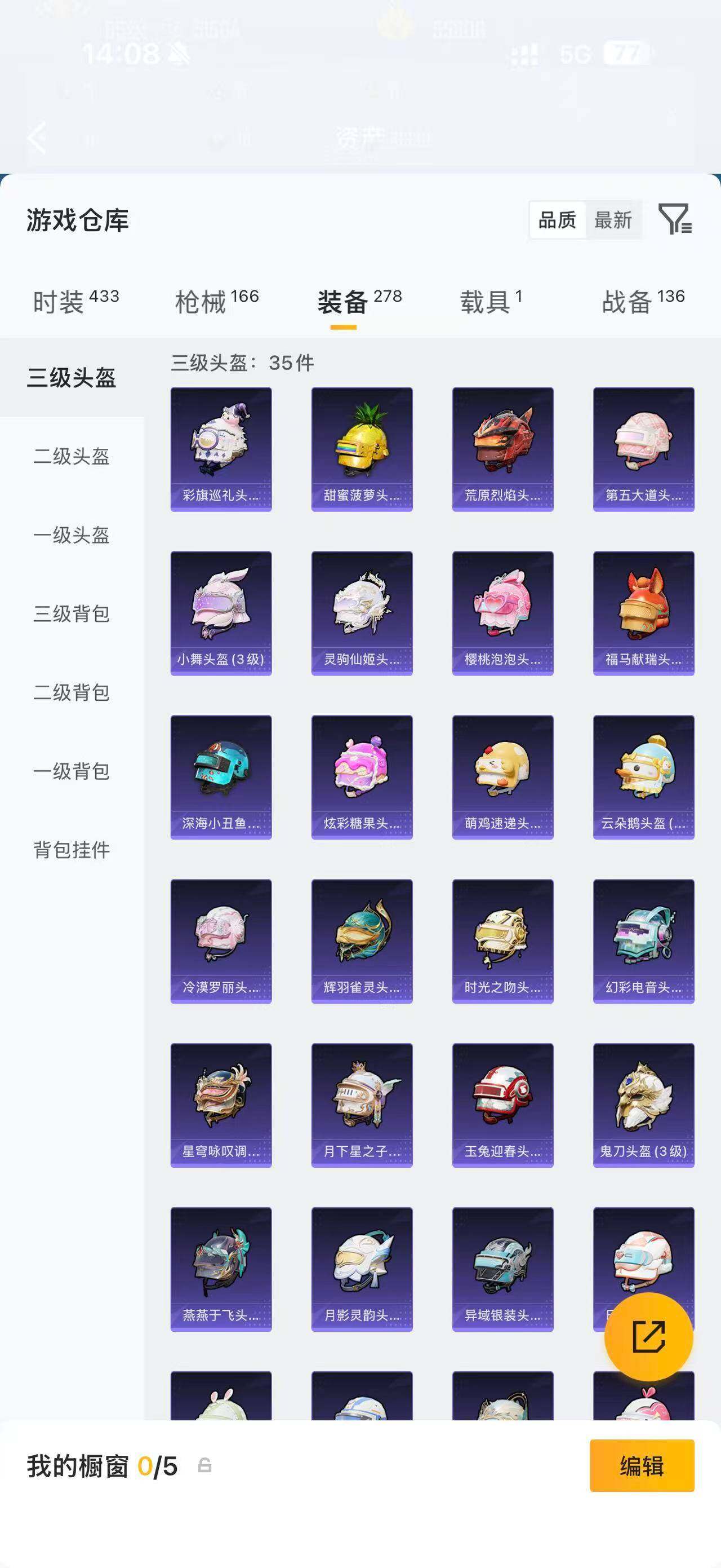 HPQM4293208和平精英账号详情图14
