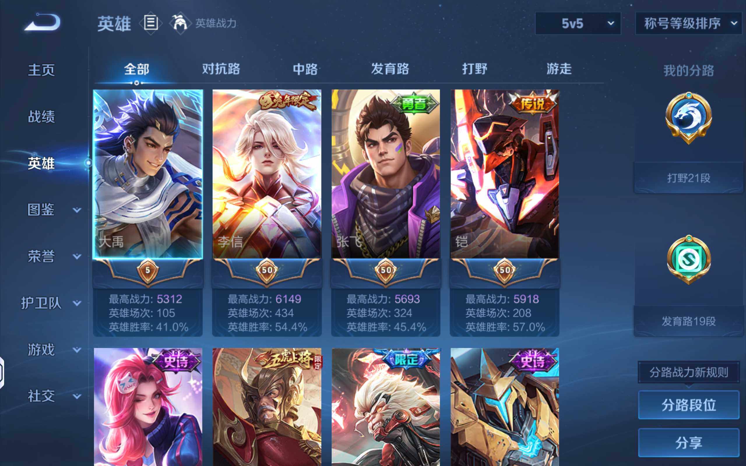WZQM4491380王者荣耀账号详情图4 WZQM4491380王者荣耀账号详情图4