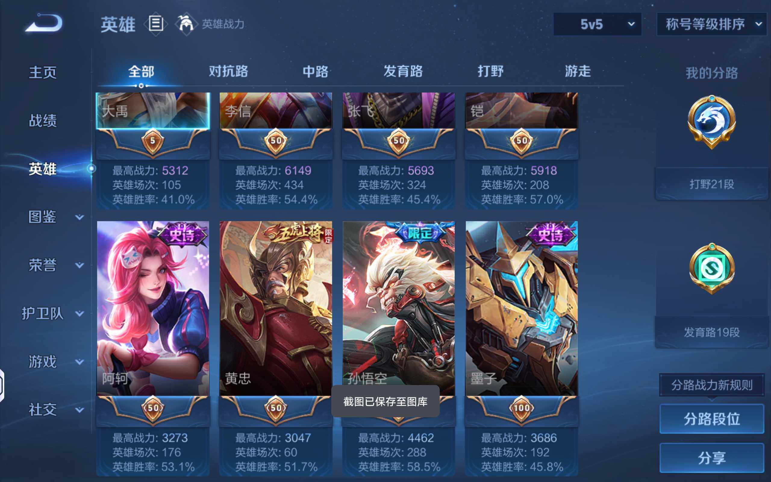WZQM4491380王者荣耀账号详情图5 WZQM4491380王者荣耀账号详情图5