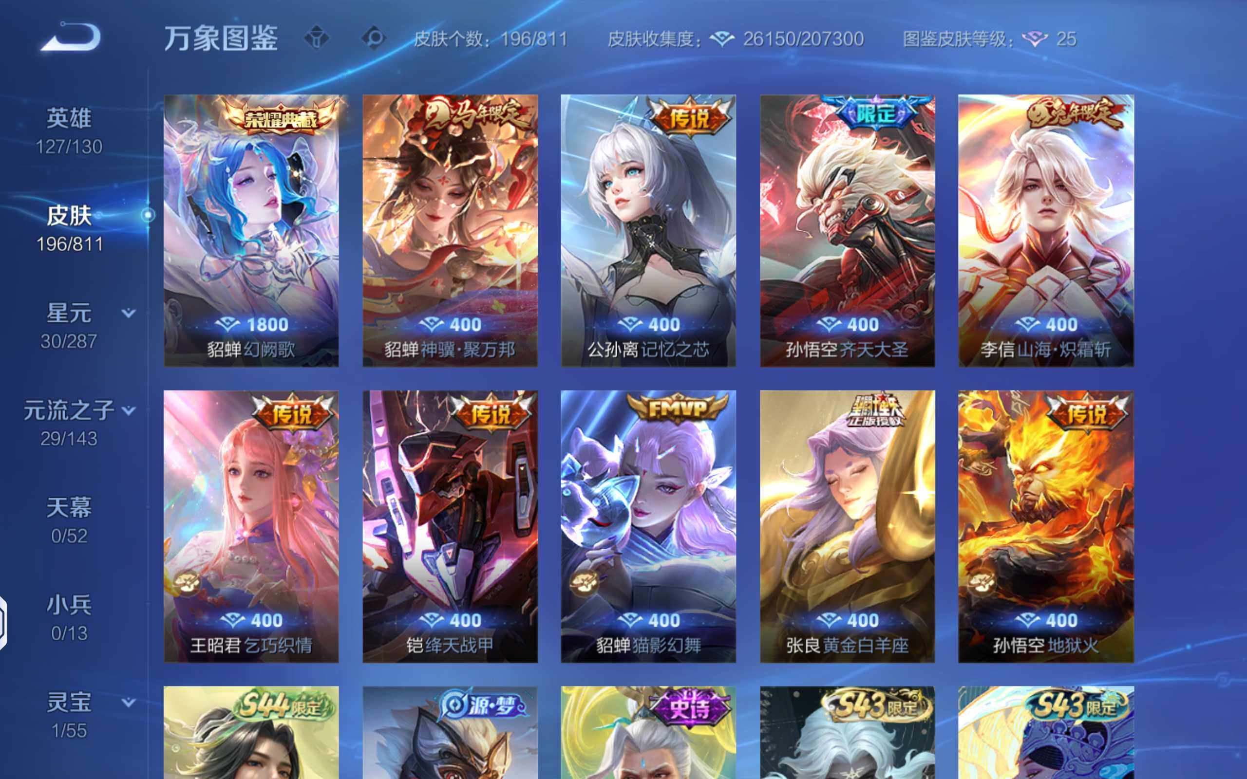 WZQM4491380王者荣耀账号详情图8 WZQM4491380王者荣耀账号详情图8