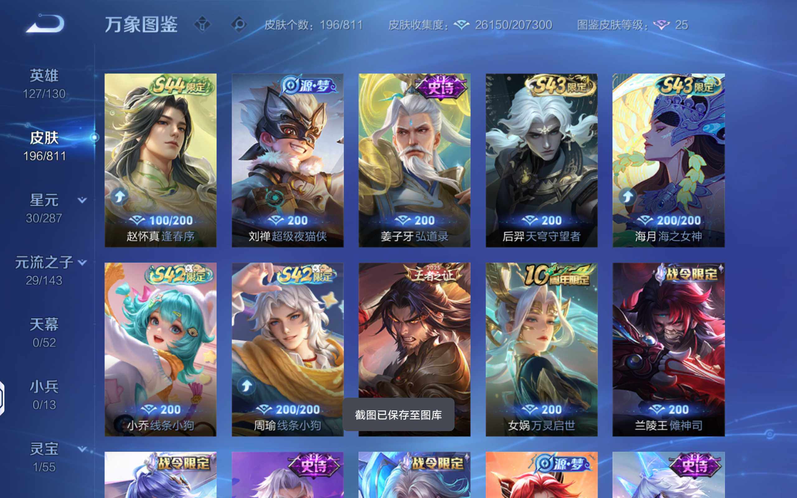 WZQM4491380王者荣耀账号详情图9 WZQM4491380王者荣耀账号详情图9