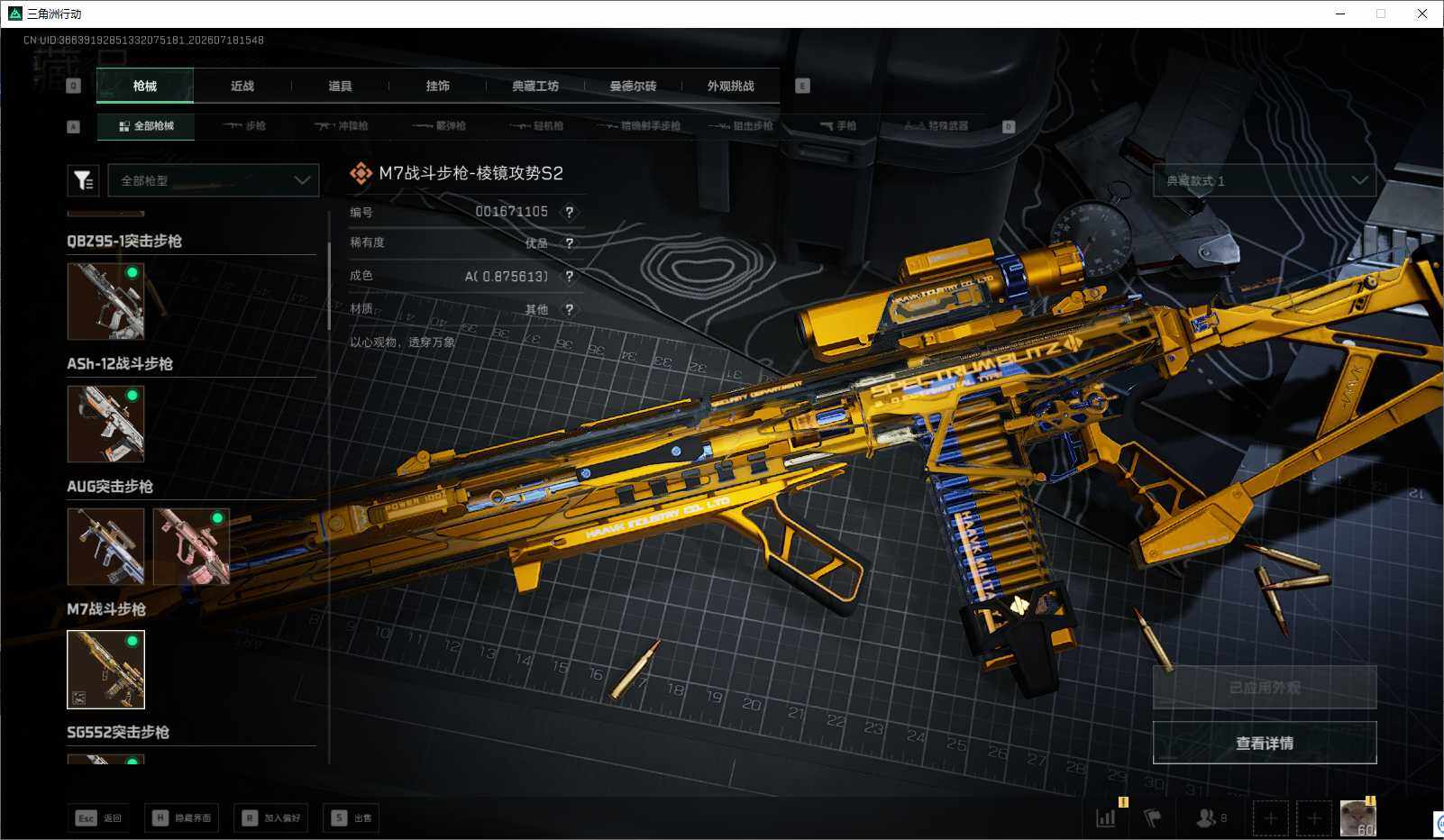 SJZQM4202449三角洲行动账号详情图8 SJZQM4202449三角洲行动账号详情图8