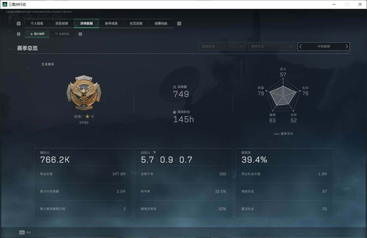 SJZQM4208134三角洲行动账号详情图5