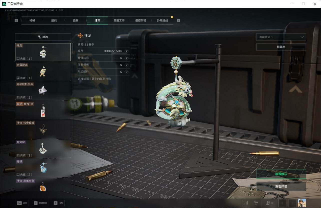 SJZQM4208134三角洲行动账号详情图12