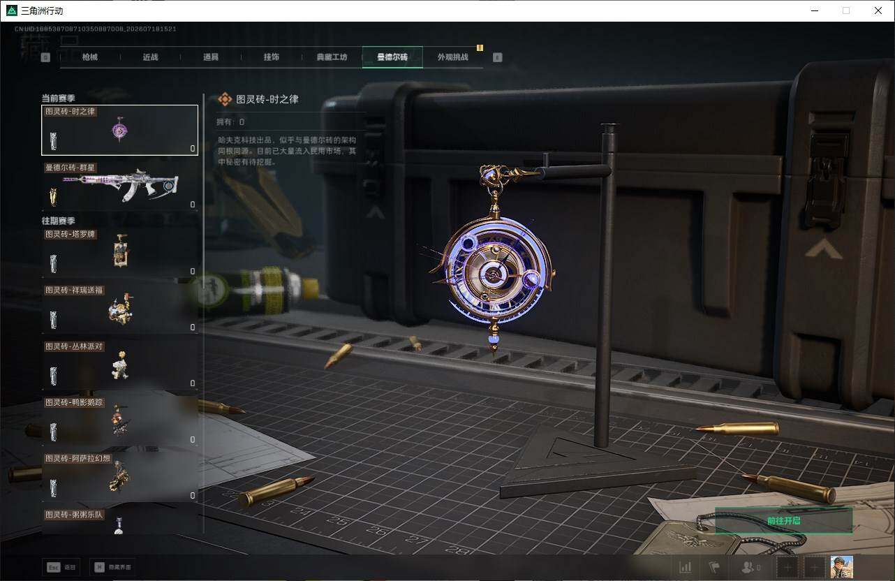 SJZQM4208134三角洲行动账号详情图13