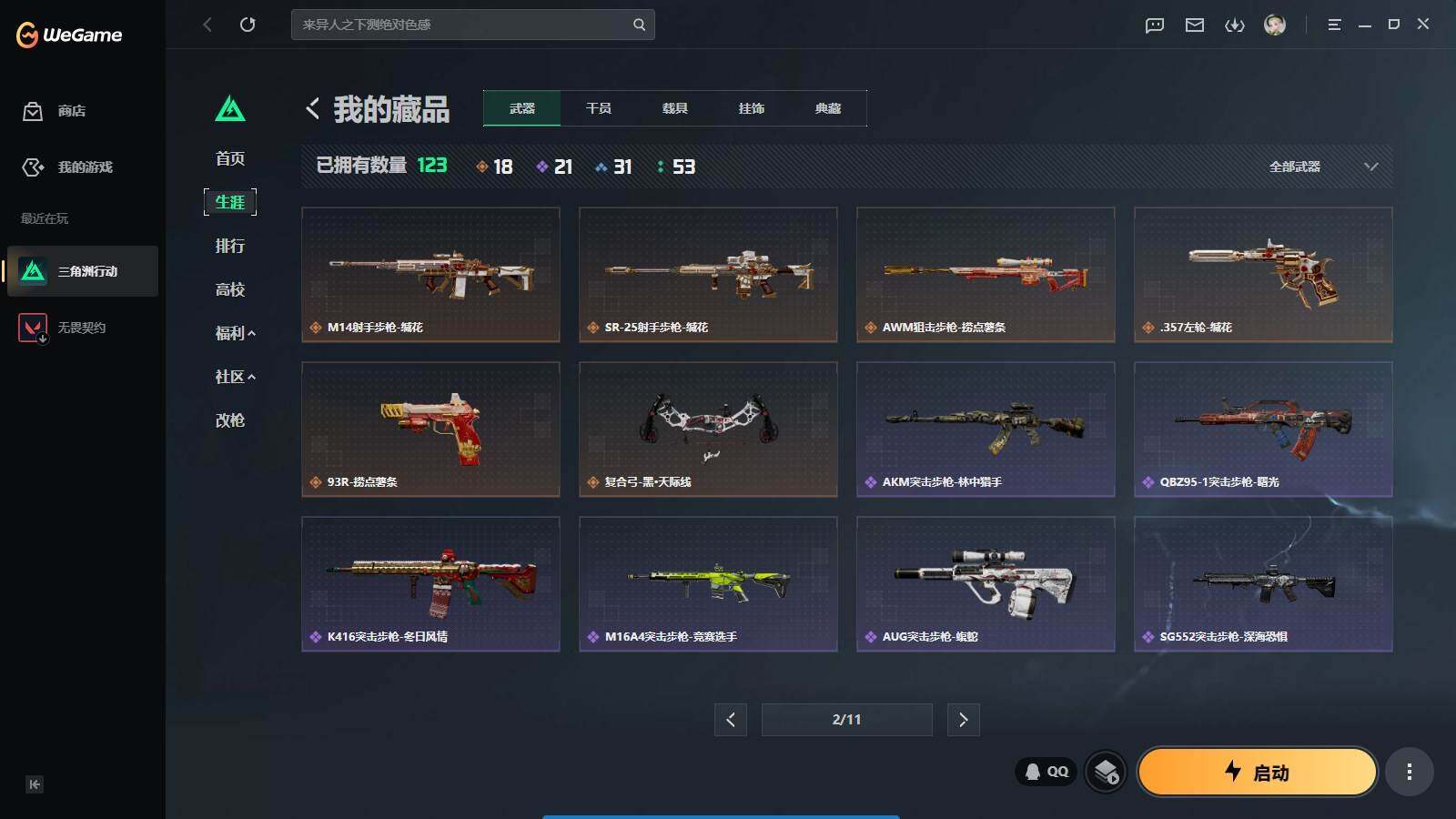 SJZQM4208134三角洲行动账号详情图19
