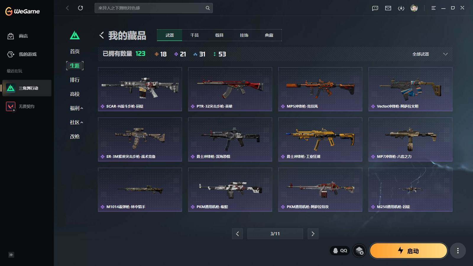 SJZQM4208134三角洲行动账号详情图20