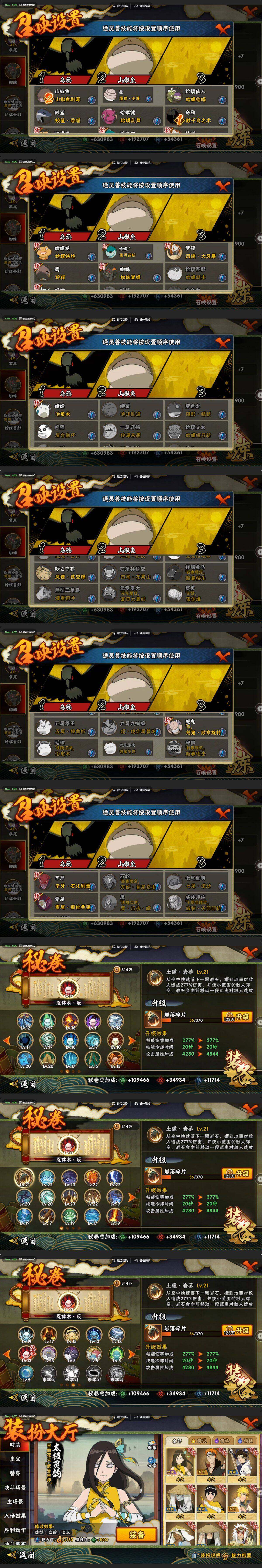 HYMMN450986火影忍者账号详情图25