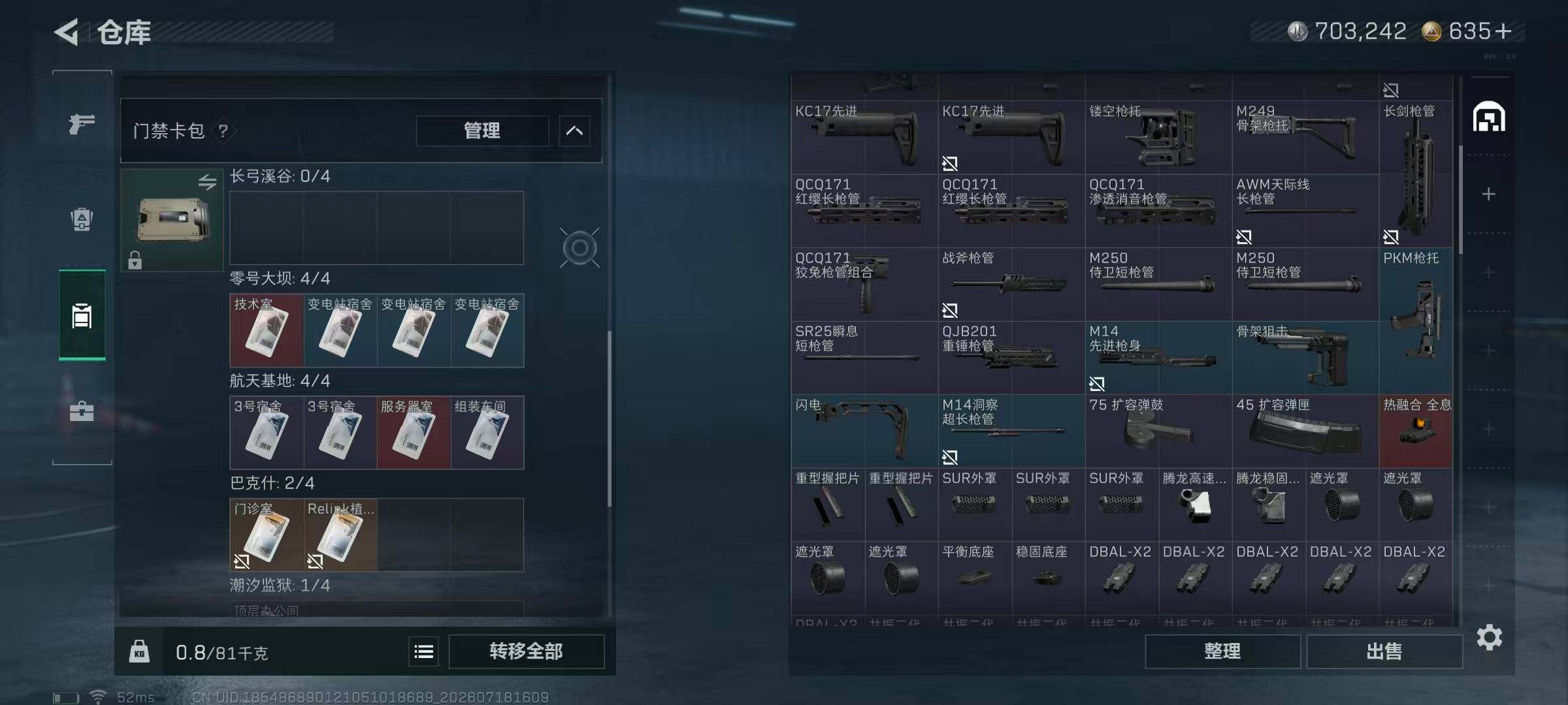 SJZQM4212574三角洲行动账号详情图9 SJZQM4212574三角洲行动账号详情图9