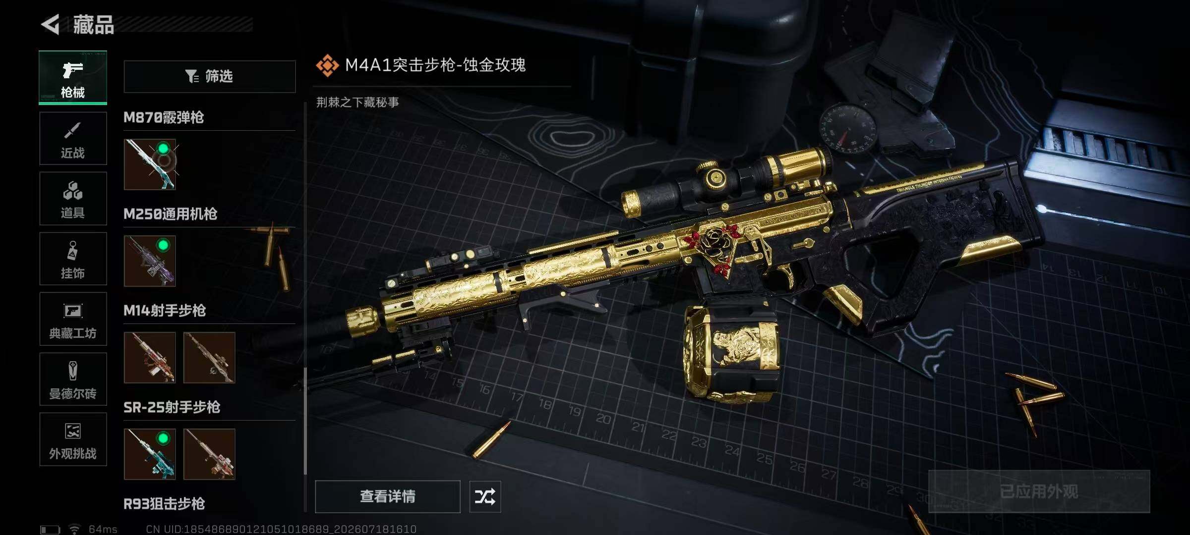 SJZQM4212574三角洲行动账号详情图27 SJZQM4212574三角洲行动账号详情图27