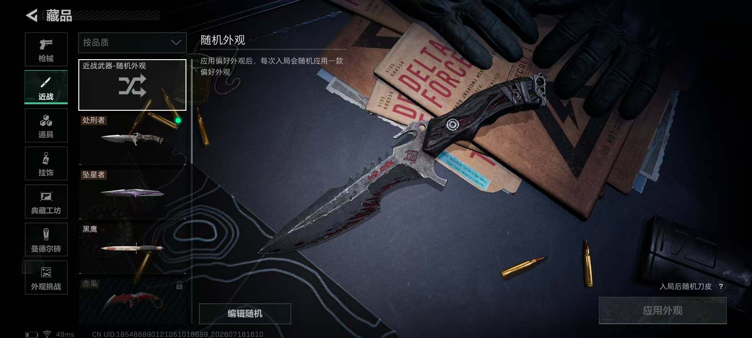 SJZQM4212574三角洲行动账号详情图29 SJZQM4212574三角洲行动账号详情图29