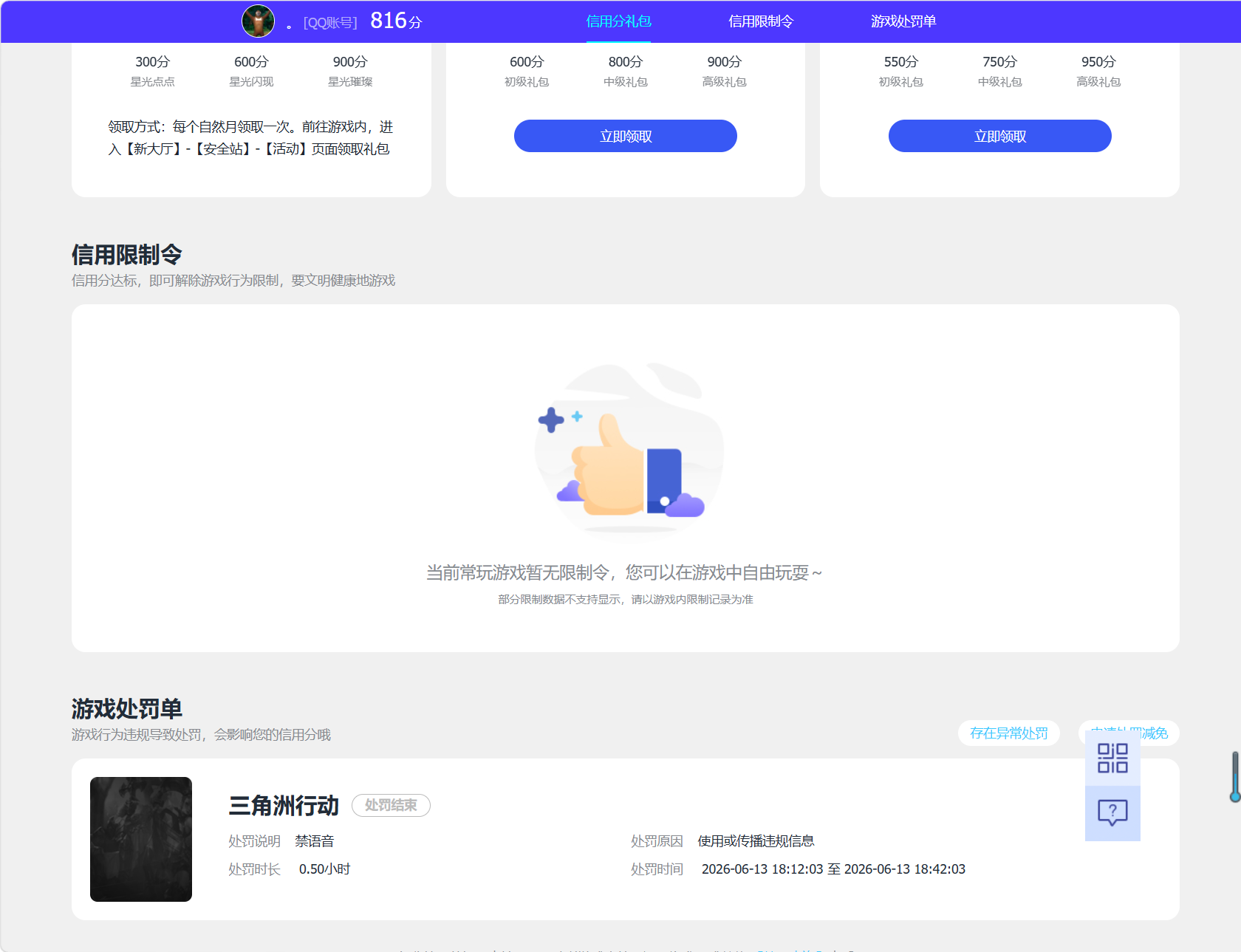 SJZEY4202001三角洲行动账号详情图2 SJZEY4202001三角洲行动账号详情图2