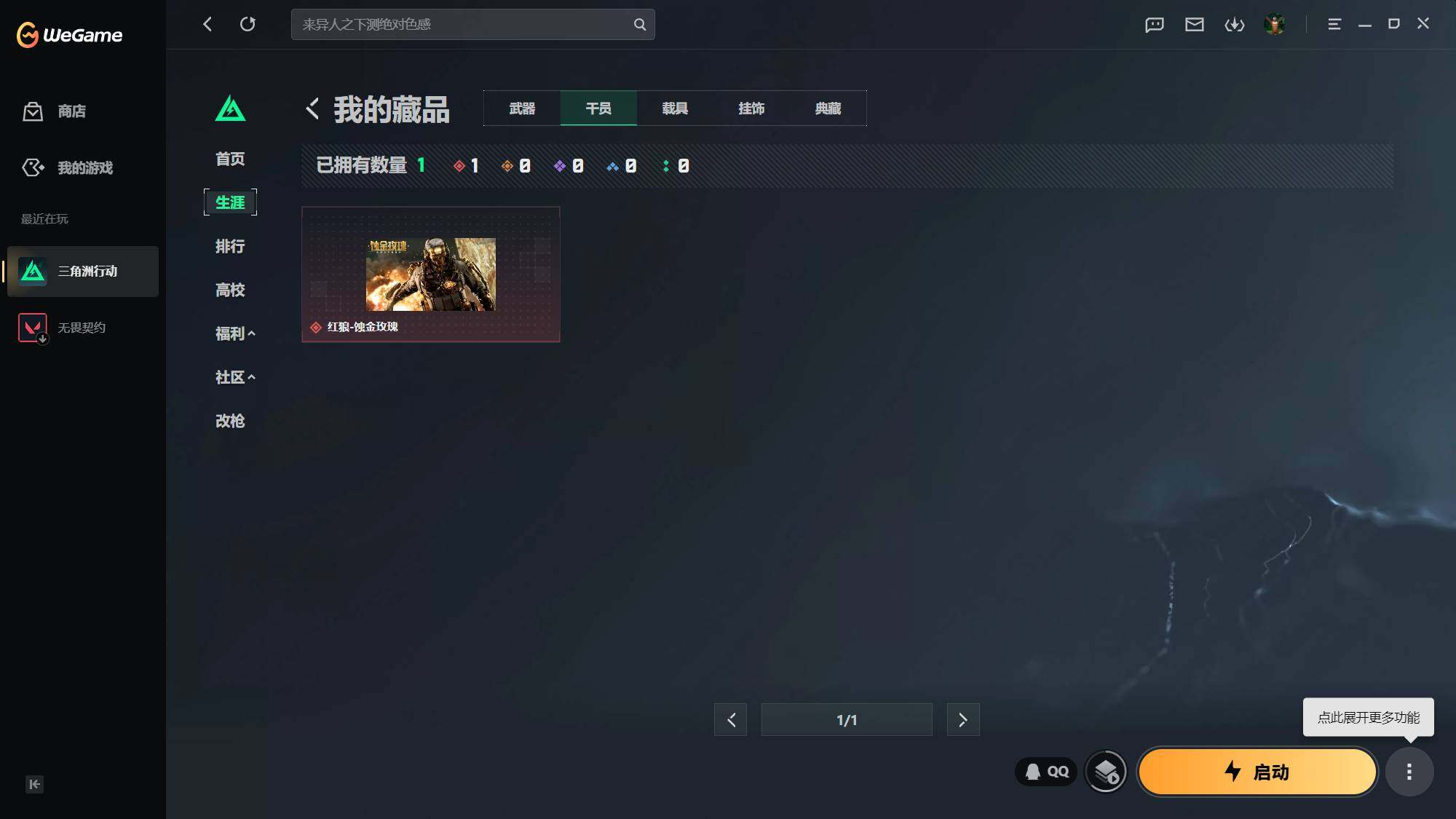 SJZEY4202001三角洲行动账号详情图3 SJZEY4202001三角洲行动账号详情图3