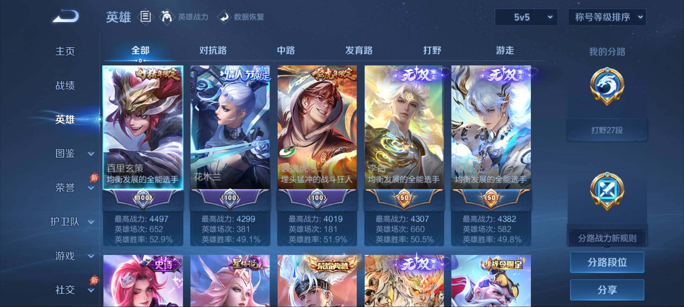 WZLE4488009王者荣耀账号详情图12 WZLE4488009王者荣耀账号详情图12