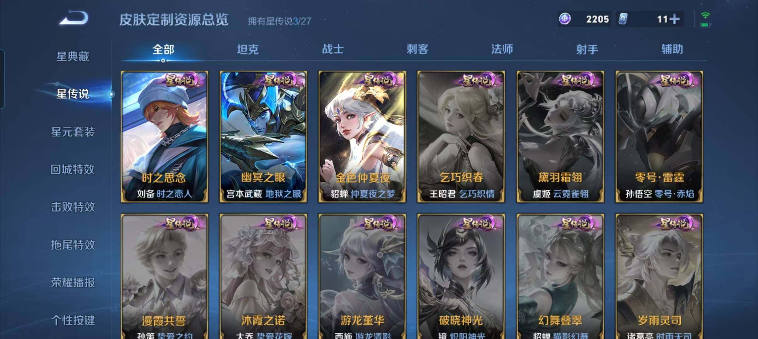 WZQM4490934王者荣耀账号详情图8 WZQM4490934王者荣耀账号详情图8