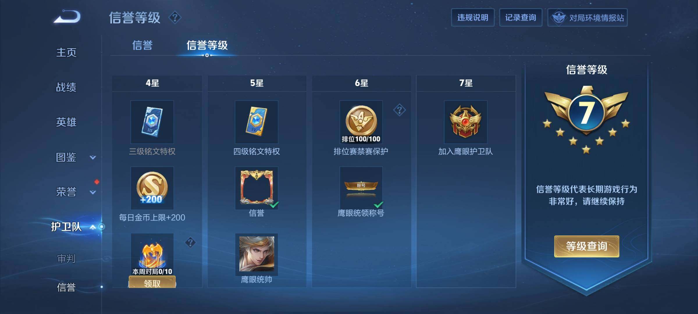 WZQM4491432王者荣耀账号详情图8