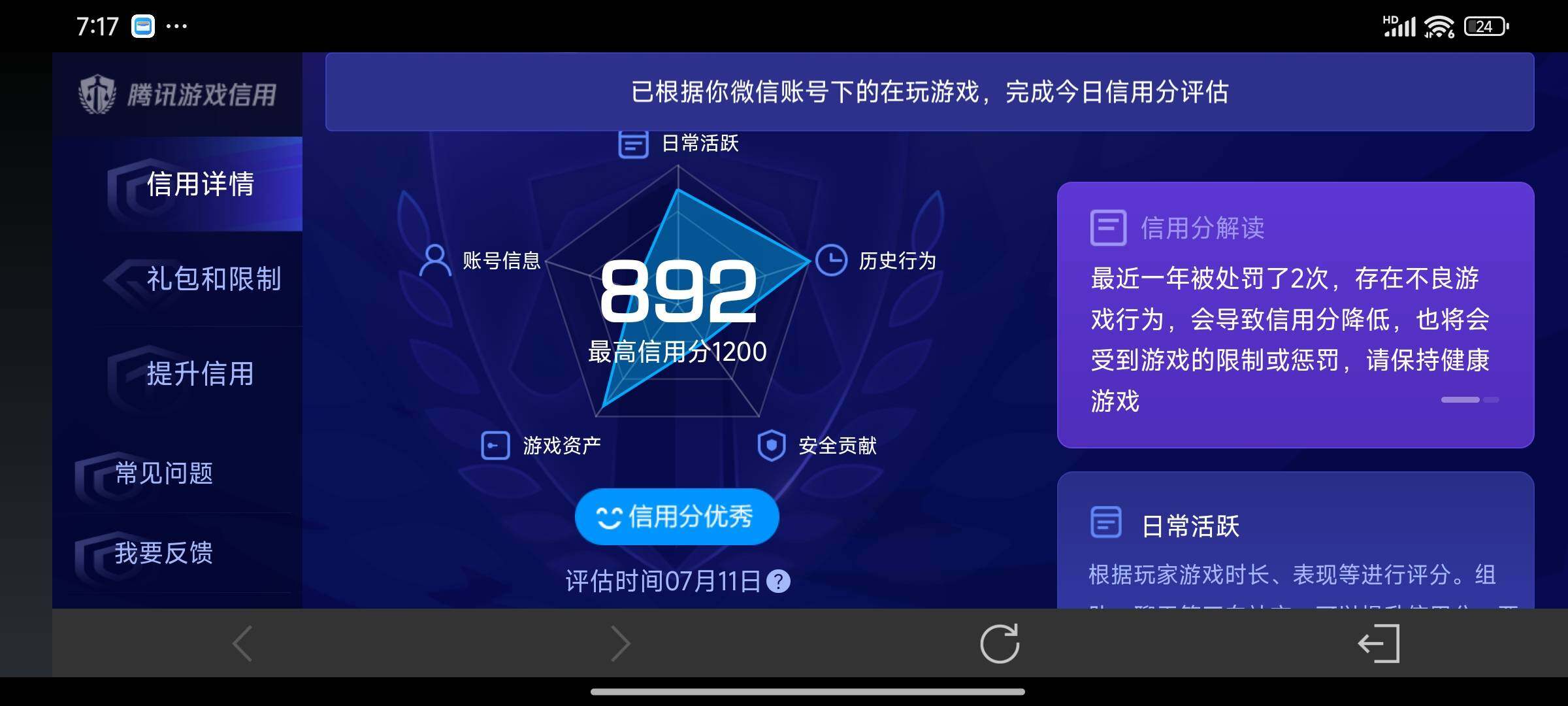 WZQM4491432王者荣耀账号详情图12