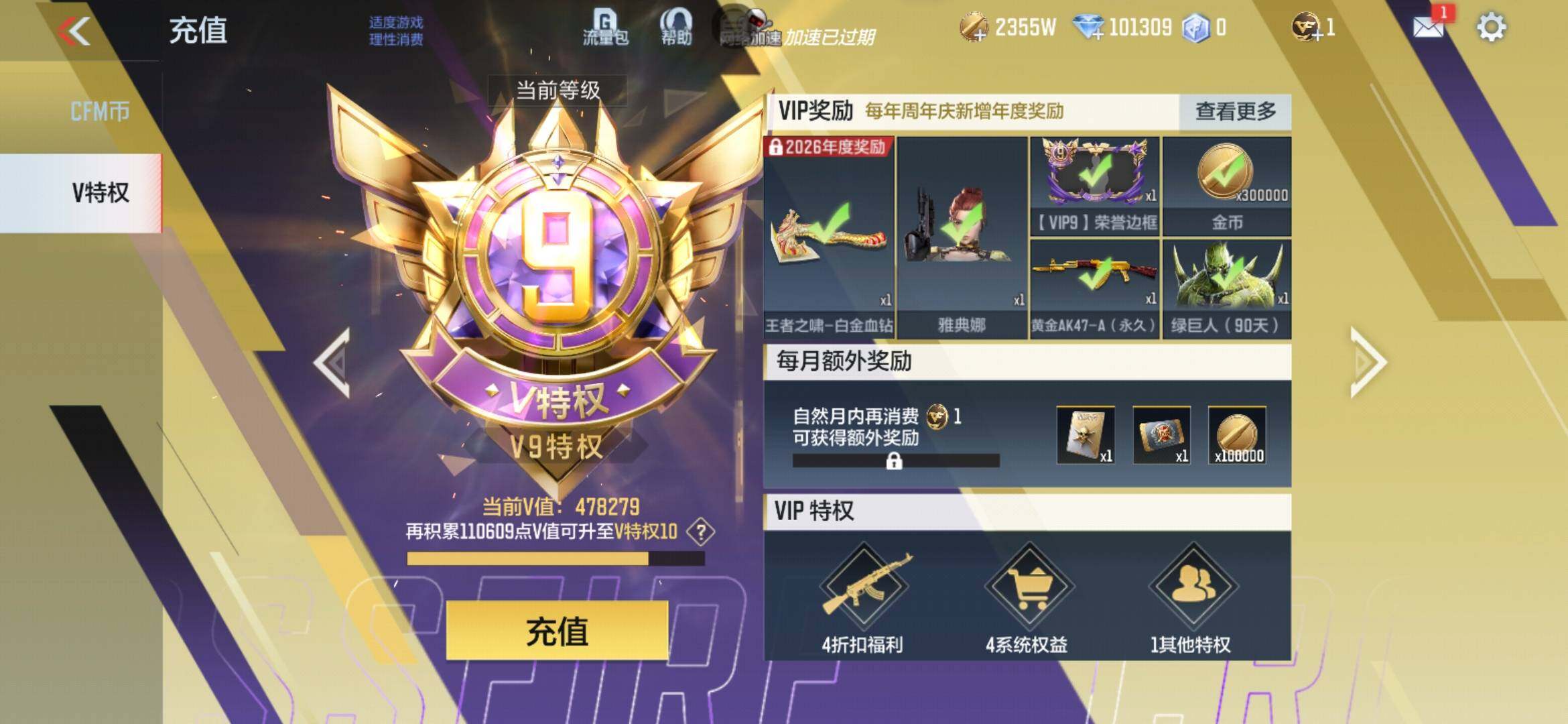 CFMQM444363枪战王者账号详情图3