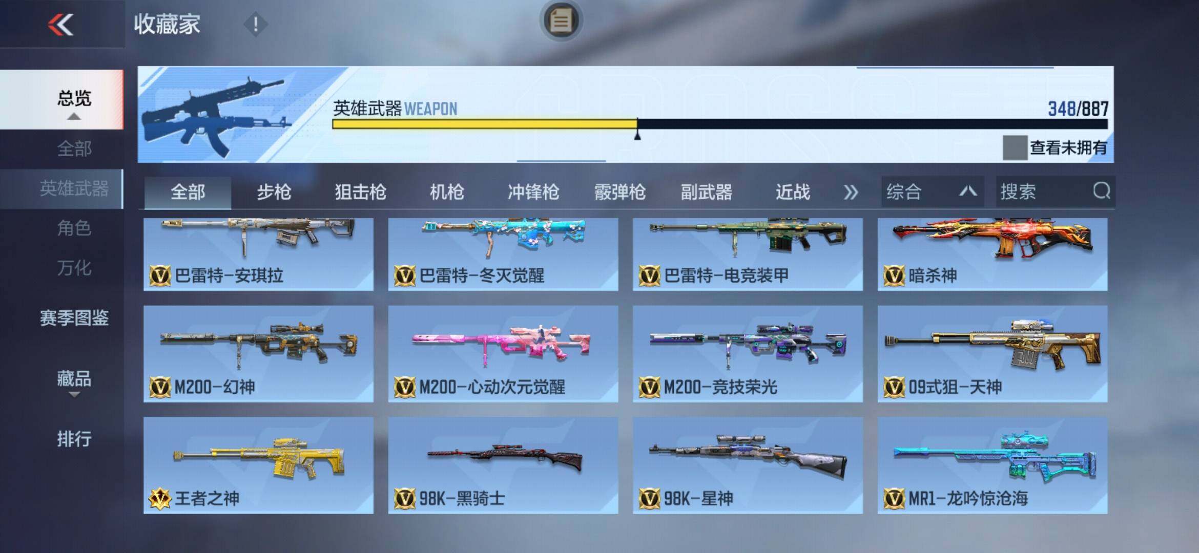 CFMQM444363枪战王者账号详情图20