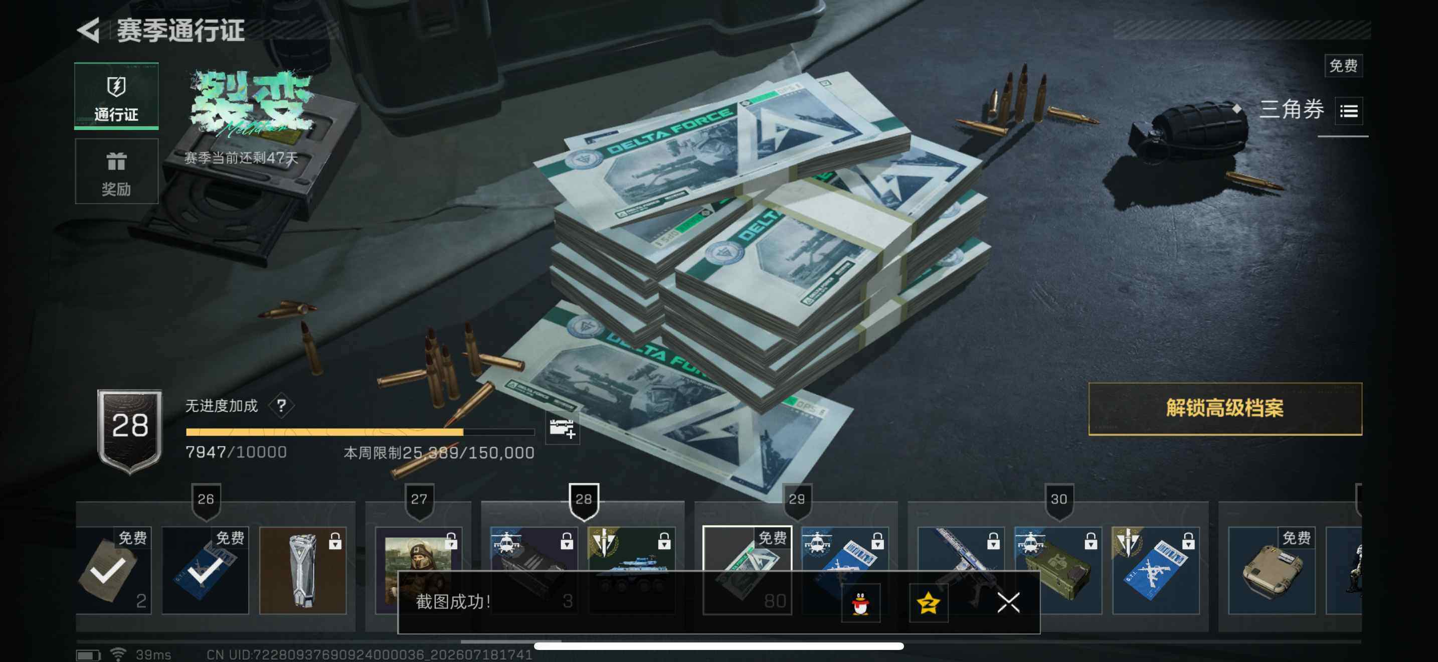 SJZQM4204115三角洲行动账号详情图8