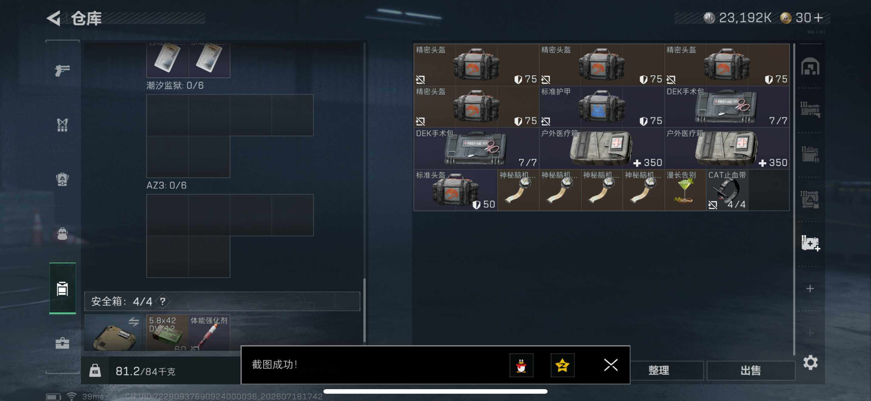 SJZQM4204115三角洲行动账号详情图22