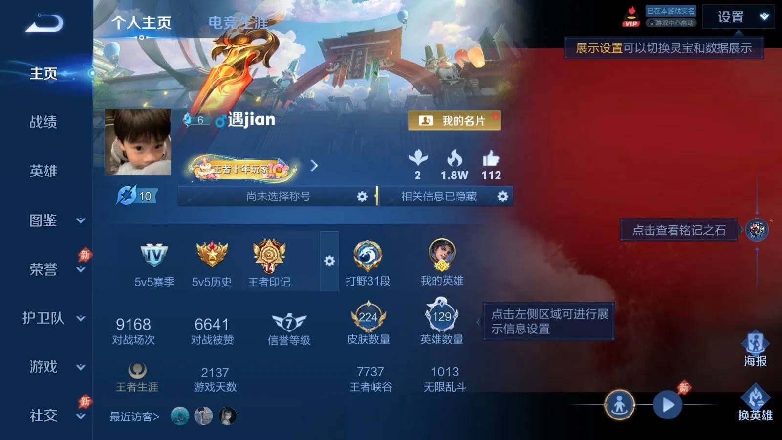 WZQM4494081王者荣耀账号详情图3