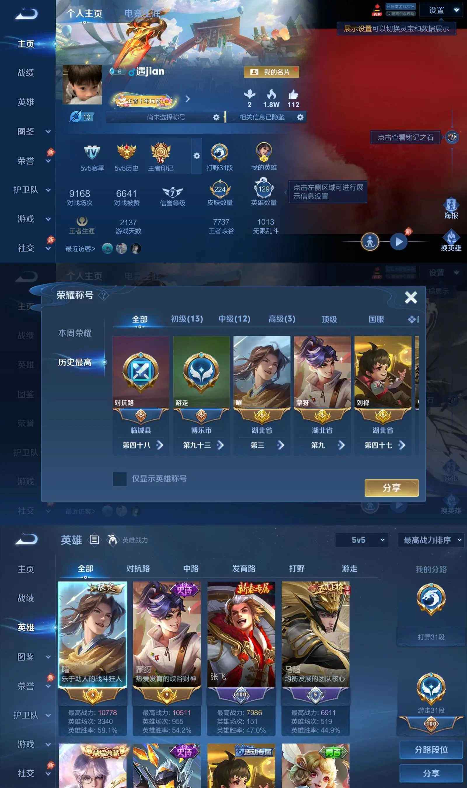 WZQM4494081王者荣耀账号详情图4