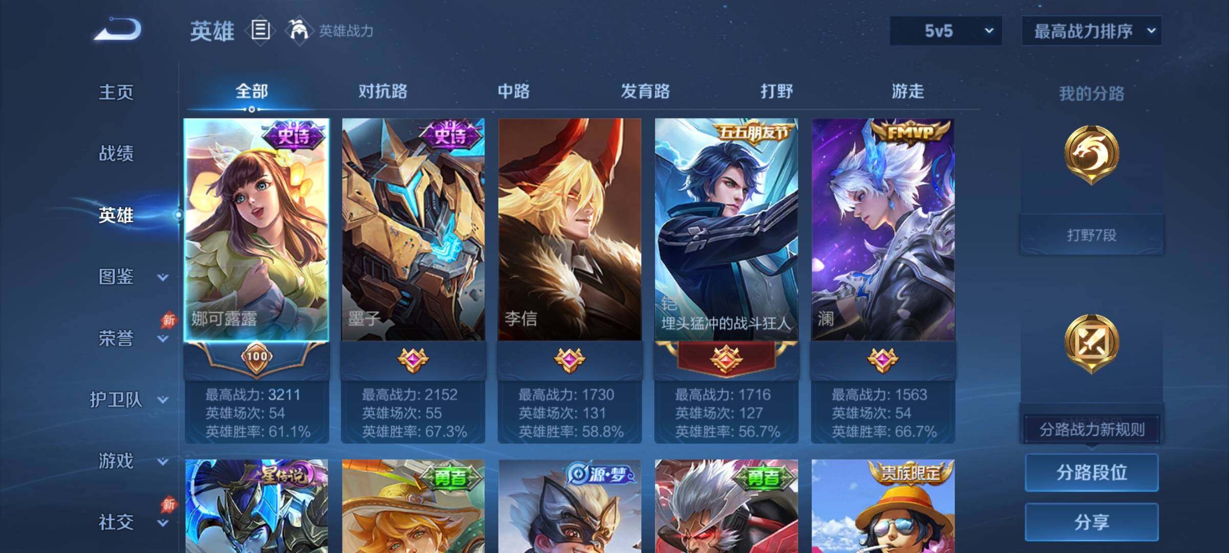 WZJZ4497922王者荣耀账号详情图5