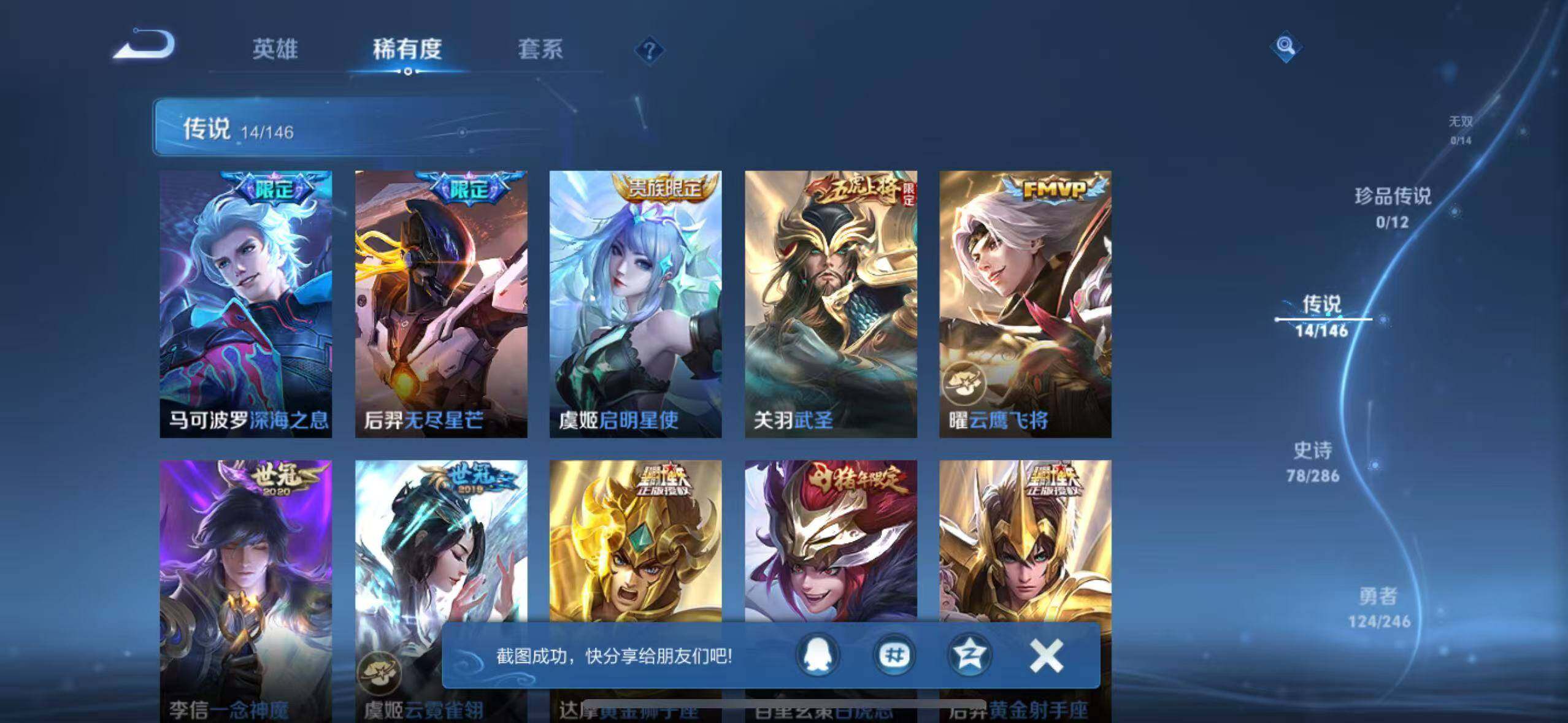 WZEY4488313王者荣耀账号详情图18 WZEY4488313王者荣耀账号详情图18