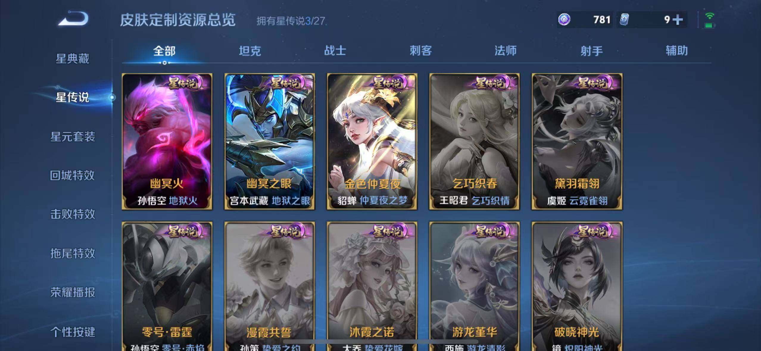 WZEY4488313王者荣耀账号详情图20 WZEY4488313王者荣耀账号详情图20