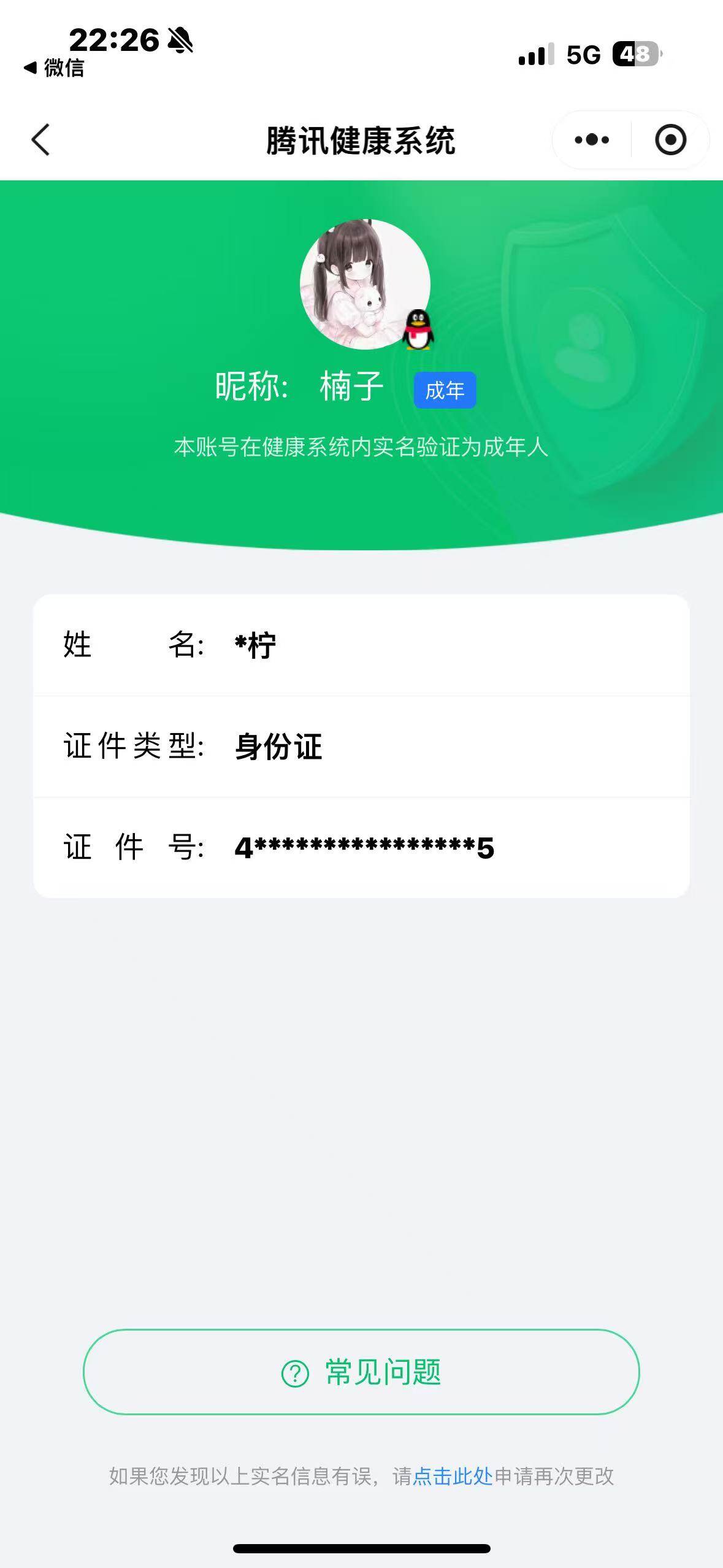 WZEY4488312王者荣耀账号详情图8 WZEY4488312王者荣耀账号详情图8