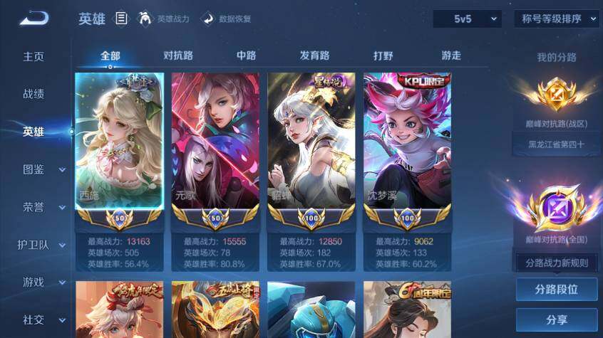 WZEY4488312王者荣耀账号详情图10 WZEY4488312王者荣耀账号详情图10
