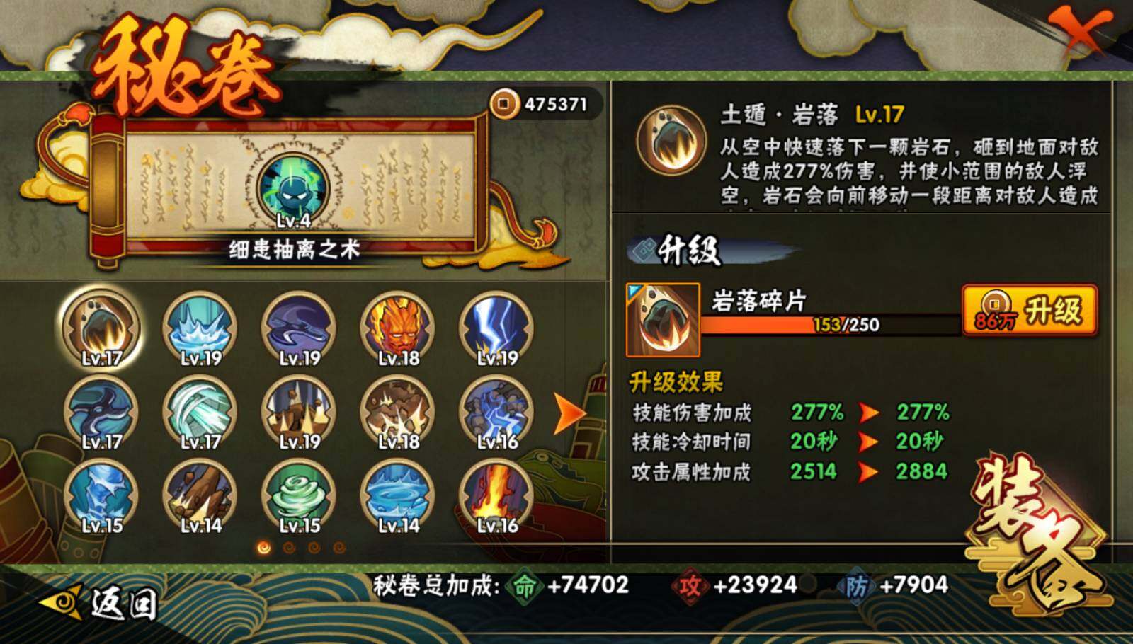 HYEY443565火影忍者账号详情图3 HYEY443565火影忍者账号详情图3